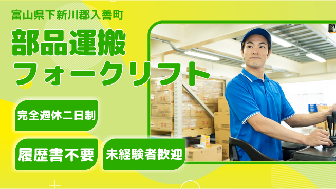 株式会社綜合キャリアオプション 【部品運搬フォークリフト】の工場求人・派遣情報 | ジョバディ工場