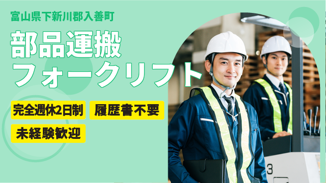 株式会社綜合キャリアオプション 増員募集！【部品運搬フォークリフト】の工場求人・派遣情報 | ジョバディ工場