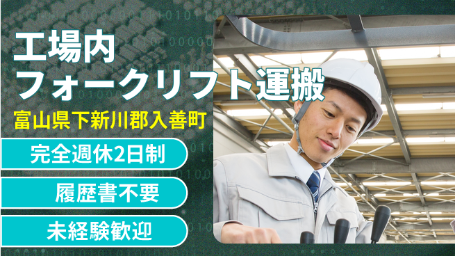 株式会社綜合キャリアオプション 週2日リフレッシュ【工場内フォークリフト運搬】の工場求人・派遣情報 | ジョバディ工場