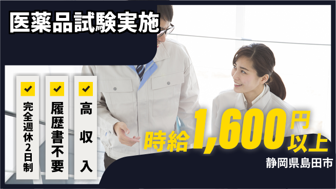株式会社綜合キャリアオプション 心と体にゆとり【医薬品試験実施】の工場求人・派遣情報 | ジョバディ工場