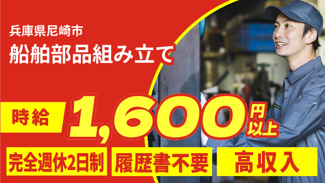 株式会社綜合キャリアオプション 安心の週休二日【船舶部品組み立て】の工場求人・派遣情報 | ジョバディ工場