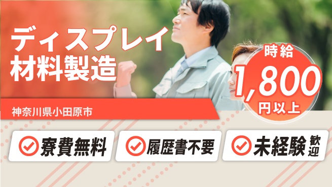 株式会社綜合キャリアオプション 増員でチャンス！【ディスプレイ材料製造】の工場求人・派遣情報 | ジョバディ工場