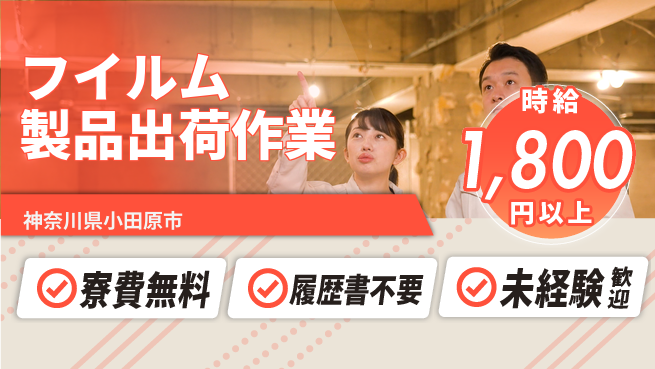 株式会社綜合キャリアオプション 住居サポート【フイルム製品出荷作業】の工場求人・派遣情報 | ジョバディ工場