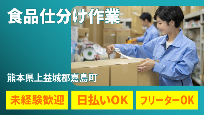 株式会社日本ケイテム 安心の昼勤務【食品仕分け作業】12199の工場求人・派遣情報 | ジョバディ工場