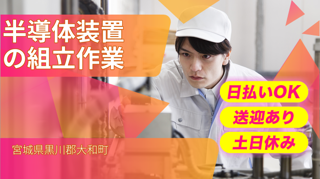 株式会社日本ケイテム DIY好き歓迎！【半導体装置の組立作業】1408の工場求人・派遣情報 | ジョバディ工場