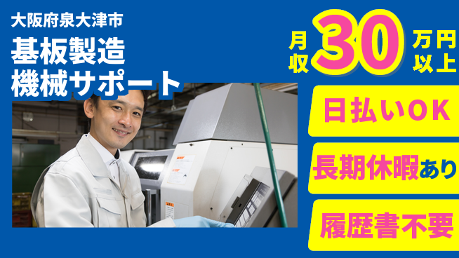 株式会社日本ケイテム 快適環境で簡単作業【基板製造機械サポート】10814の工場求人・派遣情報 | ジョバディ工場