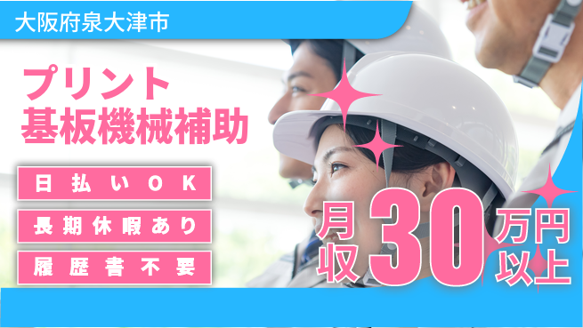 株式会社日本ケイテム 即日収入可【プリント基板機械補助】10814の工場求人・派遣情報 | ジョバディ工場