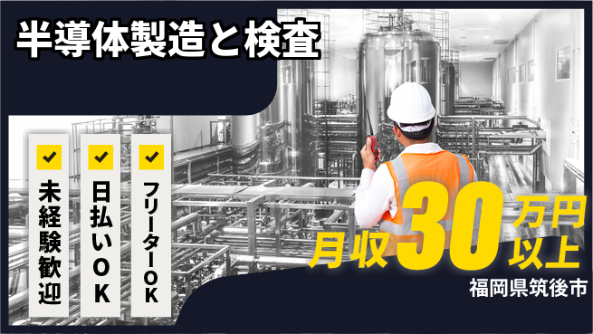 株式会社日本ケイテム 【半導体製造と検査】12187の工場求人・派遣情報 | ジョバディ工場
