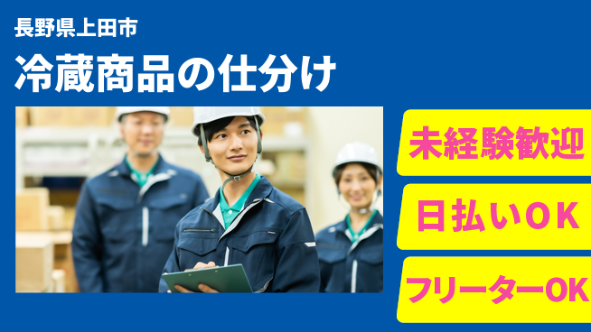 株式会社日本ケイテム 安心の昼勤務【冷蔵商品の仕分け】11406の工場求人・派遣情報 | ジョバディ工場