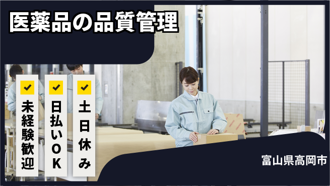 株式会社日本ケイテム 【医薬品の品質管理】12185の工場求人・派遣情報 | ジョバディ工場