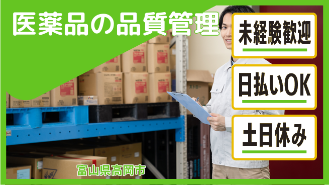株式会社日本ケイテム 快適環境で安心勤務【医薬品の品質管理】12185の工場求人・派遣情報 | ジョバディ工場