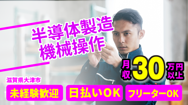 株式会社日本ケイテム 安心スタート！【半導体製造機械操作】753の工場求人・派遣情報 | ジョバディ工場