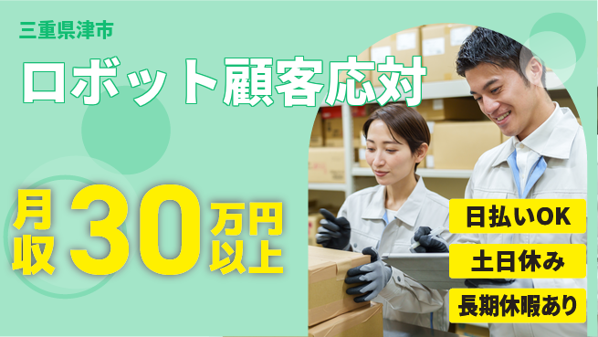 株式会社日本ケイテム 【ロボット顧客応対】12197の工場求人・派遣情報 | ジョバディ工場