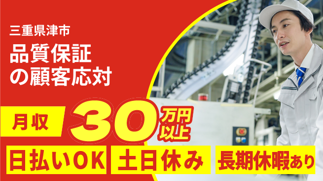 株式会社日本ケイテム 専門知識学べる【品質保証の顧客応対】12197の工場求人・派遣情報 | ジョバディ工場