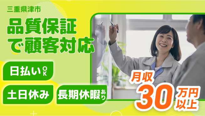 株式会社日本ケイテム 安心の日勤【品質保証で顧客対応】12197の工場求人・派遣情報 | ジョバディ工場