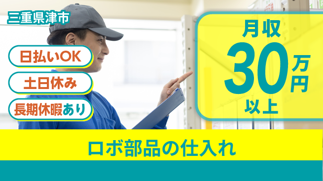 株式会社日本ケイテム 【ロボ部品の仕入れ】12195の工場求人・派遣情報 | ジョバディ工場