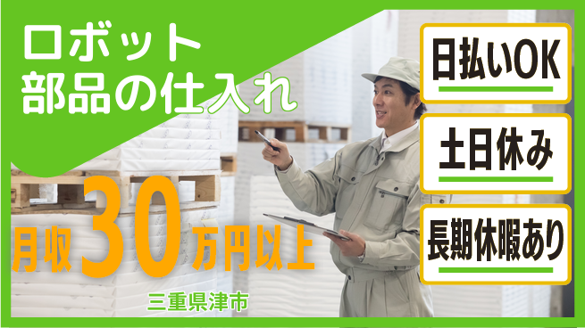 株式会社日本ケイテム スキルアップ！【ロボット部品の仕入れ】12195の工場求人・派遣情報 | ジョバディ工場