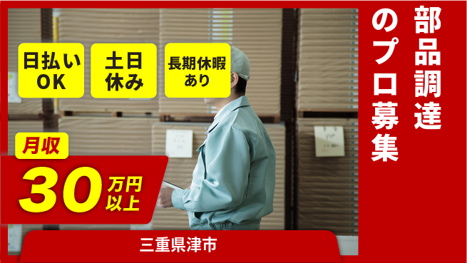 株式会社日本ケイテム 安心の昼勤務【部品調達のプロ募集】12195の工場求人・派遣情報 | ジョバディ工場