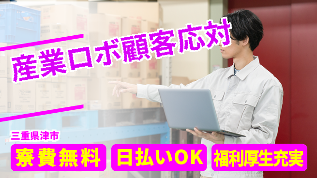 株式会社日本ケイテム 【産業ロボ顧客応対】12197の工場求人・派遣情報 | ジョバディ工場
