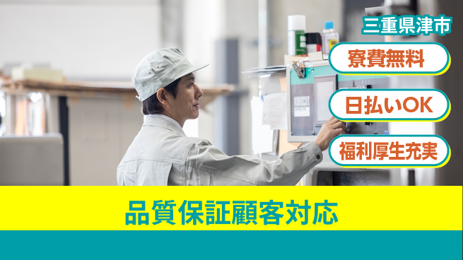 株式会社日本ケイテム 安心の住居【品質保証顧客対応】12197の工場求人・派遣情報 | ジョバディ工場