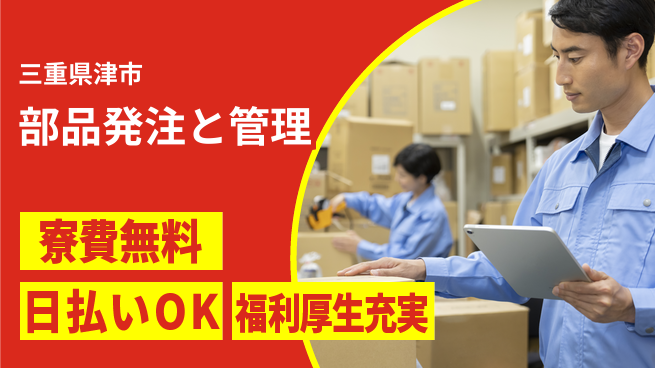 株式会社日本ケイテム 【部品発注と管理】12195の工場求人・派遣情報 | ジョバディ工場