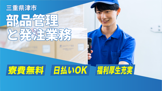株式会社日本ケイテム スキルを習得！【部品管理と発注業務】12195の工場求人・派遣情報 | ジョバディ工場