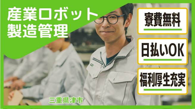 株式会社日本ケイテム 成長支援あり【産業ロボット製造管理】12196の工場求人・派遣情報 | ジョバディ工場