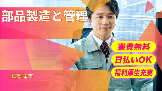 株式会社日本ケイテム 住居費ゼロ【部品製造と管理】12196の工場求人・派遣情報 | ジョバディ工場