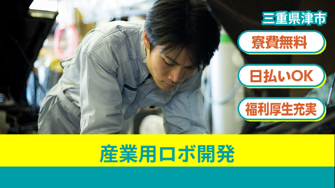 株式会社日本ケイテム 【産業用ロボ開発】12194の工場求人・派遣情報 | ジョバディ工場