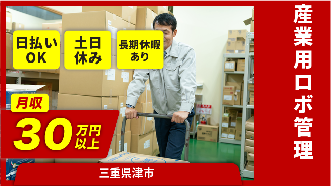 株式会社日本ケイテム 【産業用ロボ管理】12196の工場求人・派遣情報 | ジョバディ工場