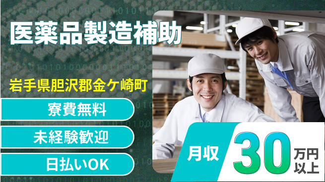 株式会社日本ケイテム 【医薬品製造補助】12193の工場求人・派遣情報 | ジョバディ工場