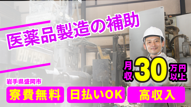 株式会社日本ケイテム 安心の教育体制【医薬品製造の補助】12193の工場求人・派遣情報 | ジョバディ工場