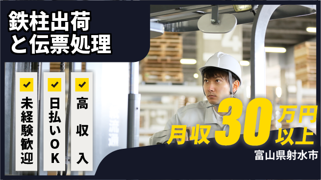 株式会社日本ケイテム 【鉄柱出荷と伝票処理】3599の工場求人・派遣情報 | ジョバディ工場