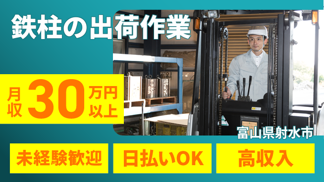 株式会社日本ケイテム 安心の教育体制【鉄柱の出荷作業】3599の工場求人・派遣情報 | ジョバディ工場