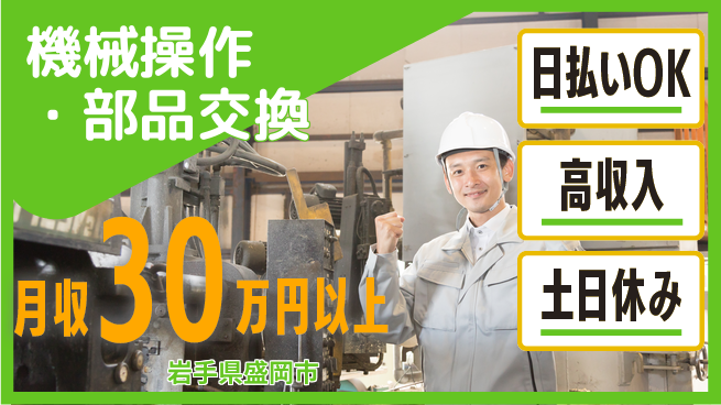 株式会社日本ケイテム 快適環境で安心スタート！【機械操作・部品交換】12193の工場求人・派遣情報 | ジョバディ工場