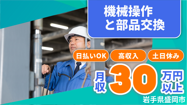 株式会社日本ケイテム 即日報酬可【機械操作と部品交換】12193の工場求人・派遣情報 | ジョバディ工場