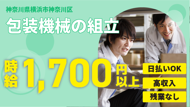 株式会社日本ケイテム 手先が器用な方歓迎【包装機械の組立】12198の工場求人・派遣情報 | ジョバディ工場