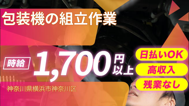 株式会社日本ケイテム 安心の昼勤務【包装機の組立作業】12198の工場求人・派遣情報 | ジョバディ工場