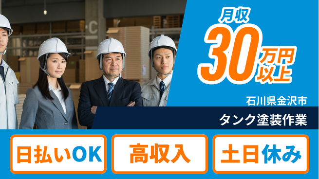 株式会社日本ケイテム 【タンク塗装作業】12174の工場求人・派遣情報 | ジョバディ工場