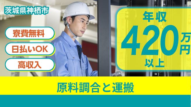 株式会社日本ケイテム 住居サポート無料【原料調合と運搬】6294の工場求人・派遣情報 | ジョバディ工場