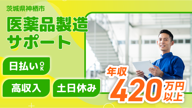 株式会社日本ケイテム 安心の大手勤務【医薬品製造サポート】6293の工場求人・派遣情報 | ジョバディ工場