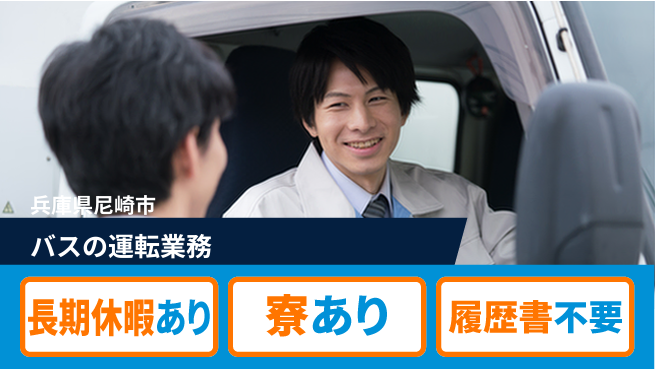 株式会社キャムグローバル 【バスの運転業務】confidential求人の工場求人・派遣情報 | ジョバディ工場
