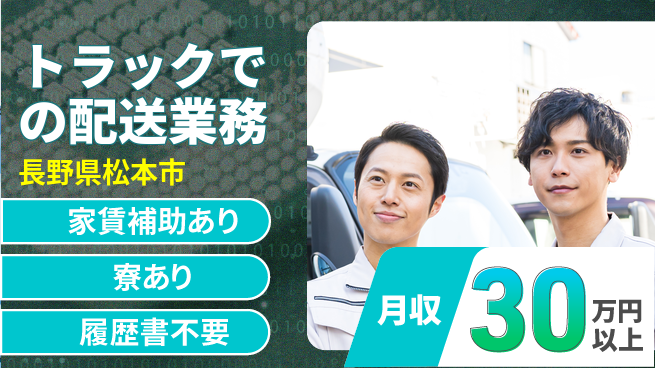 株式会社キャムグローバル 【トラックでの配送業務】confidential求人の工場求人・派遣情報 | ジョバディ工場