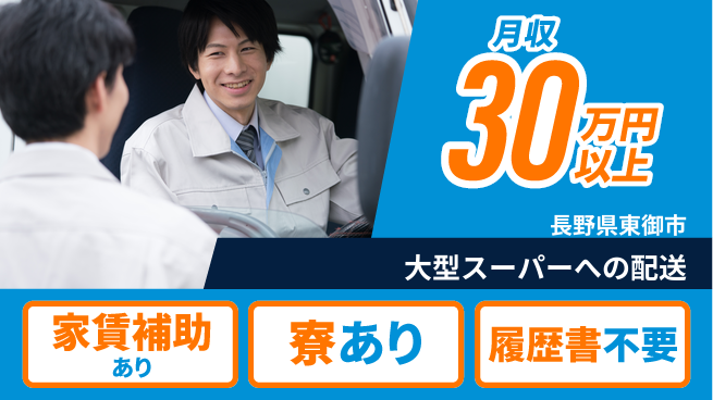 株式会社キャムグローバル 【大型スーパーへの配送】confidential求人の工場求人・派遣情報 | ジョバディ工場