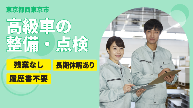 株式会社キャムグローバル 【高級車の整備・点検】confidential求人の工場求人・派遣情報 | ジョバディ工場