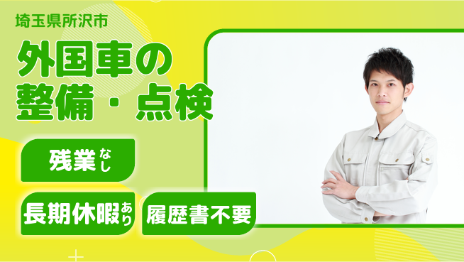 株式会社キャムグローバル 【外国車の整備・点検】confidential求人の工場求人・派遣情報 | ジョバディ工場