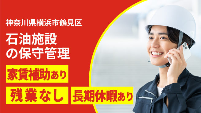 株式会社キャムグローバル 【石油施設の保守管理】confidential求人の工場求人・派遣情報 | ジョバディ工場