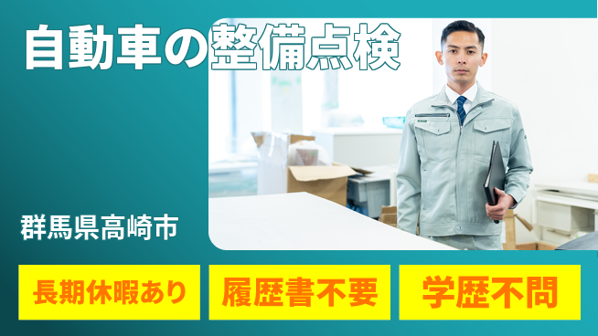 株式会社キャムグローバル 【自動車の整備点検】confidential求人の工場求人・派遣情報 | ジョバディ工場