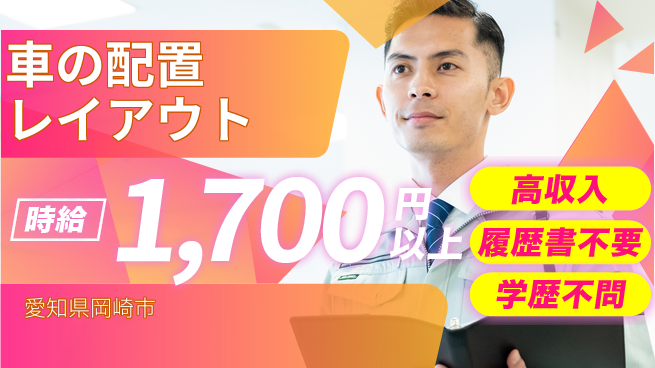 株式会社キャムグローバル 【車の配置レイアウト】confidential求人の工場求人・派遣情報 | ジョバディ工場