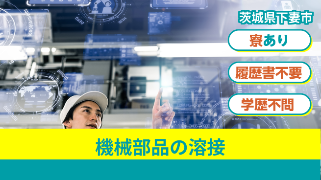 株式会社キャムグローバル 【機械部品の溶接】confidential求人の工場求人・派遣情報 | ジョバディ工場
